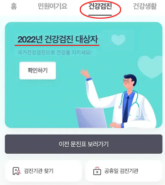 건강검진 대상자