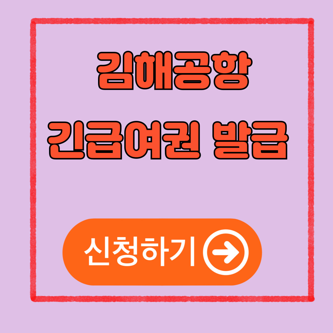 긴급여권발급