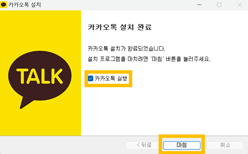 카카오톡 pc버전 다운로드 방법10