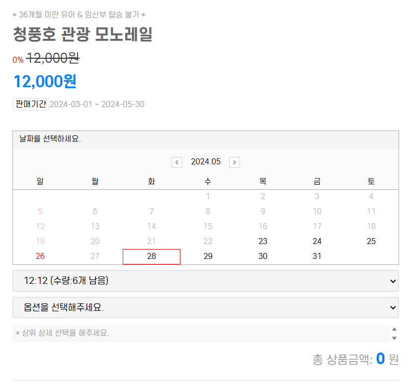 청풍호 모노레일 예약, 가격 알아보기