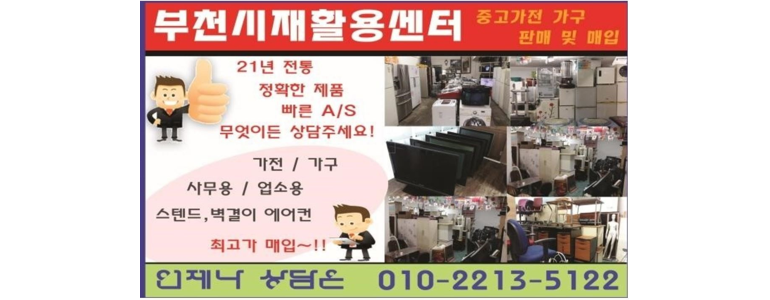 부천 원미구 중고가전