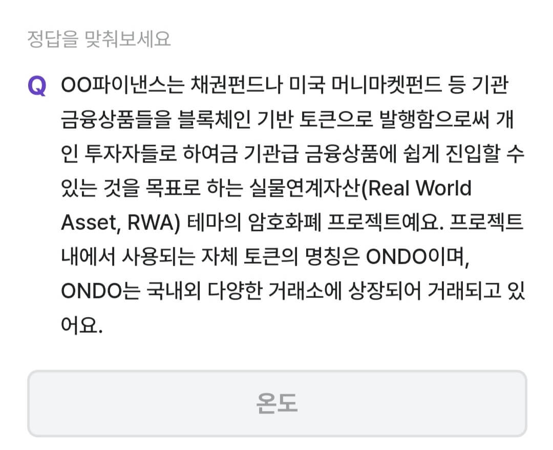 비트버니 퀴즈 8월 19일 정답 ㅇㄷ