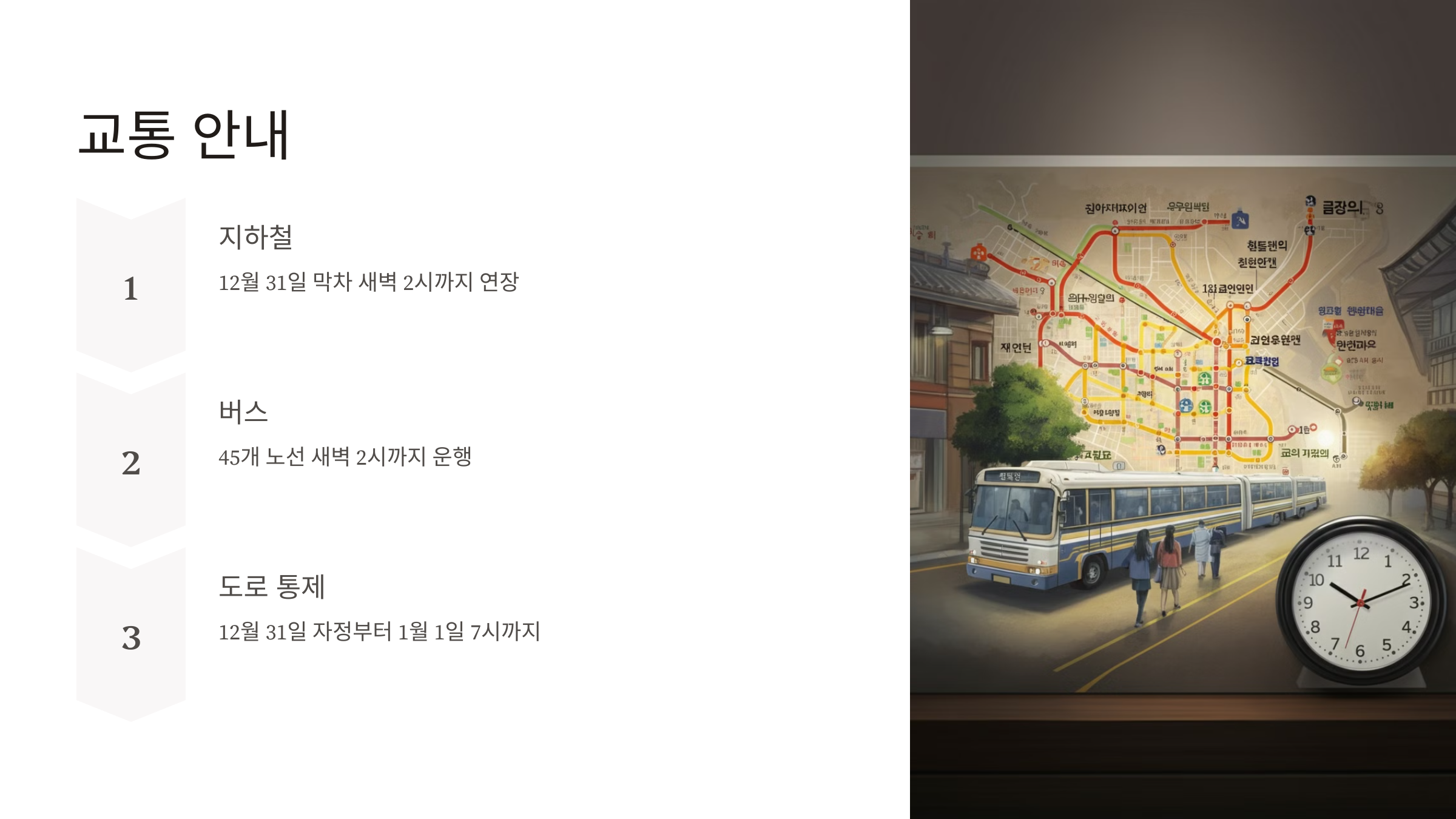 제야의 종 타종행사