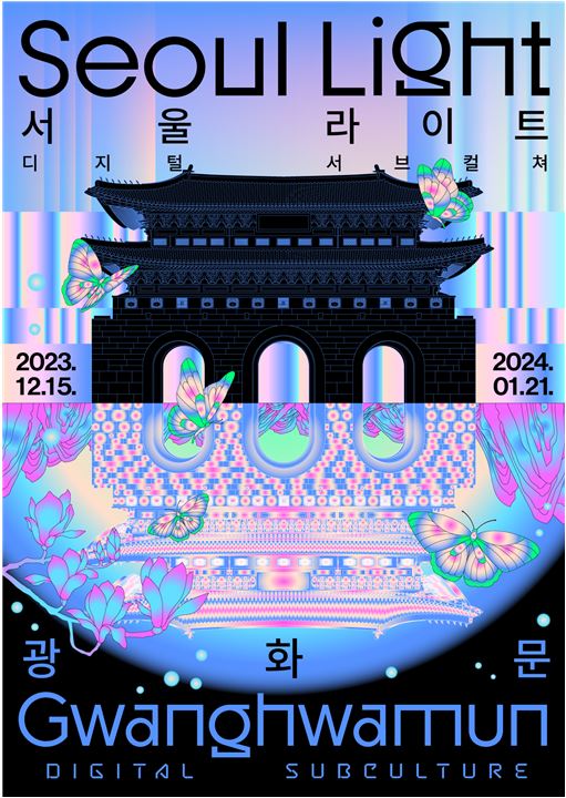 서울라이트