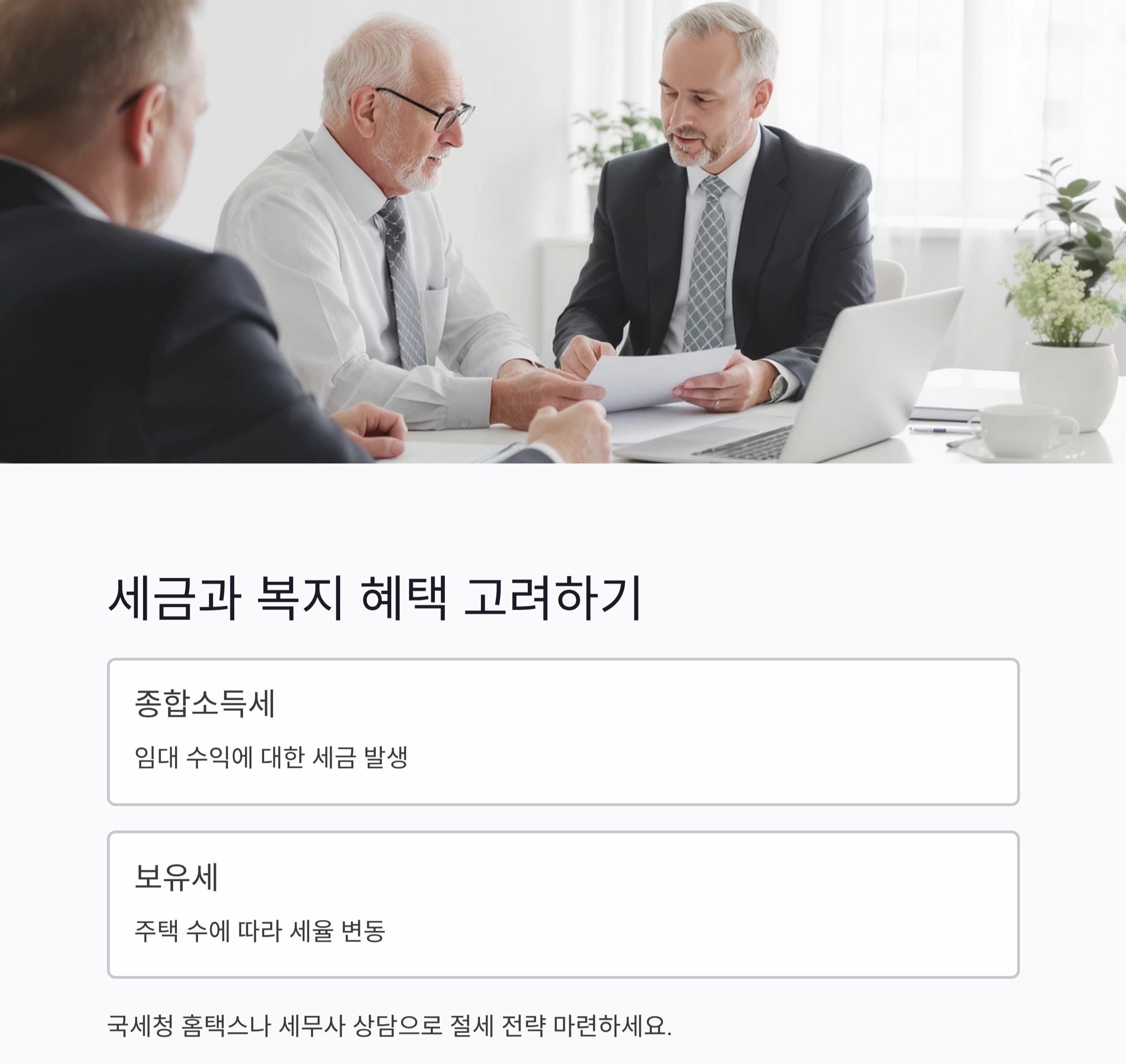 노후 준비, 시니어 부동산 임대 수익으로 안정적인 제2의 삶 만들기