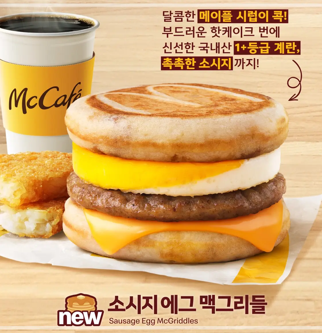 2025-맥모닝-시간-메뉴