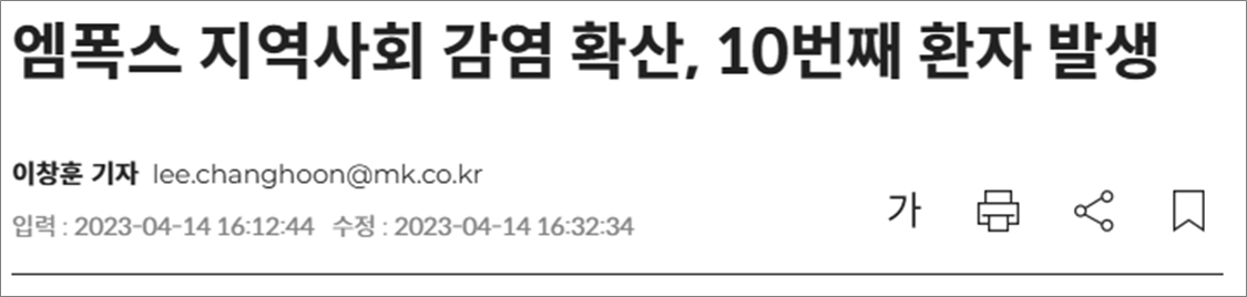 엠폭스 뉴스