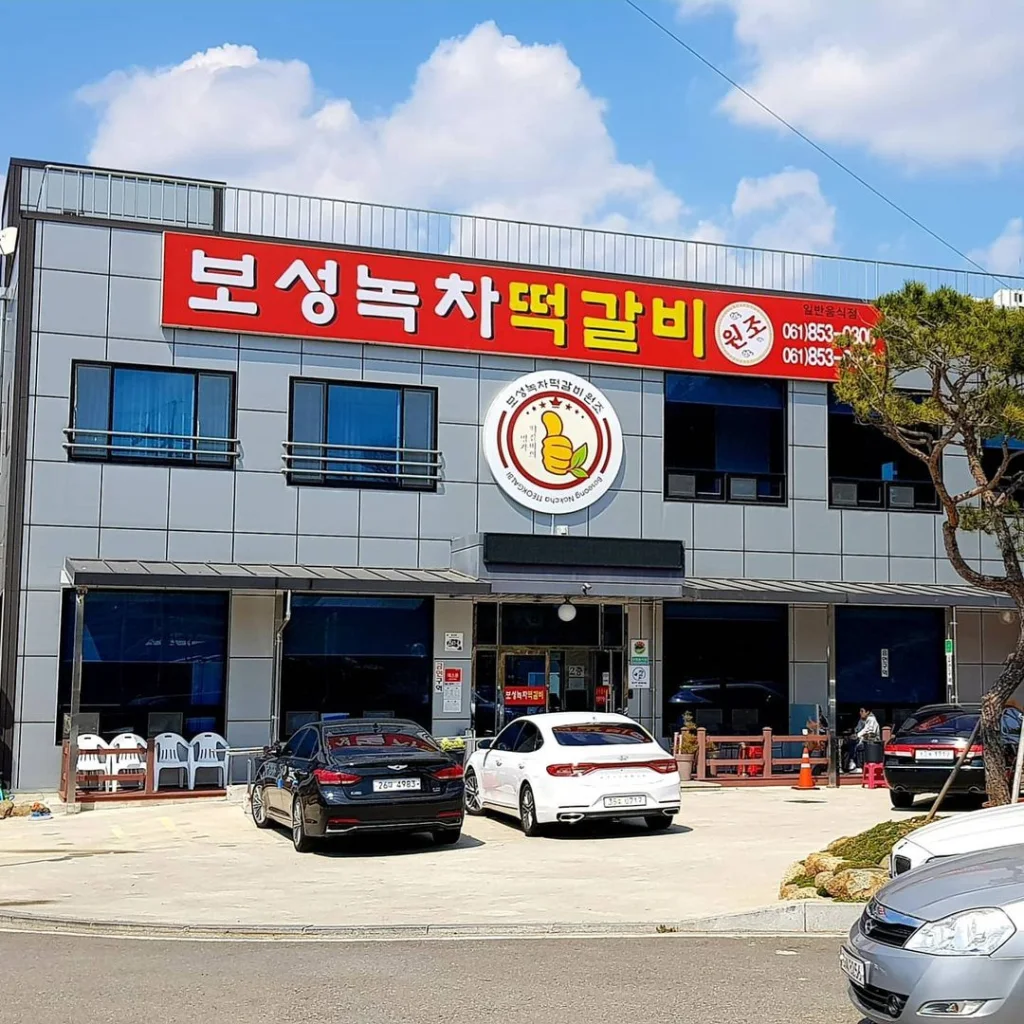 ENA 어디로튈지몰라 전라남도 보성군 녹차떡갈비 맛집 상호명 가는법 위치