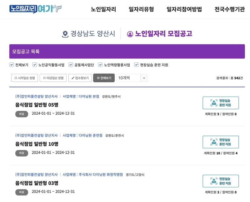 노인일자리여기-양산시-2024년자료-202509