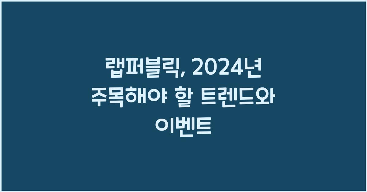 랩퍼블릭