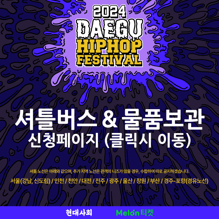 셔틀버스 물품보관 신청