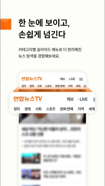 실시간 뉴스 어플, 연합뉴스 TV 뉴스속보 방송보기, 뉴스 방송 다시보기