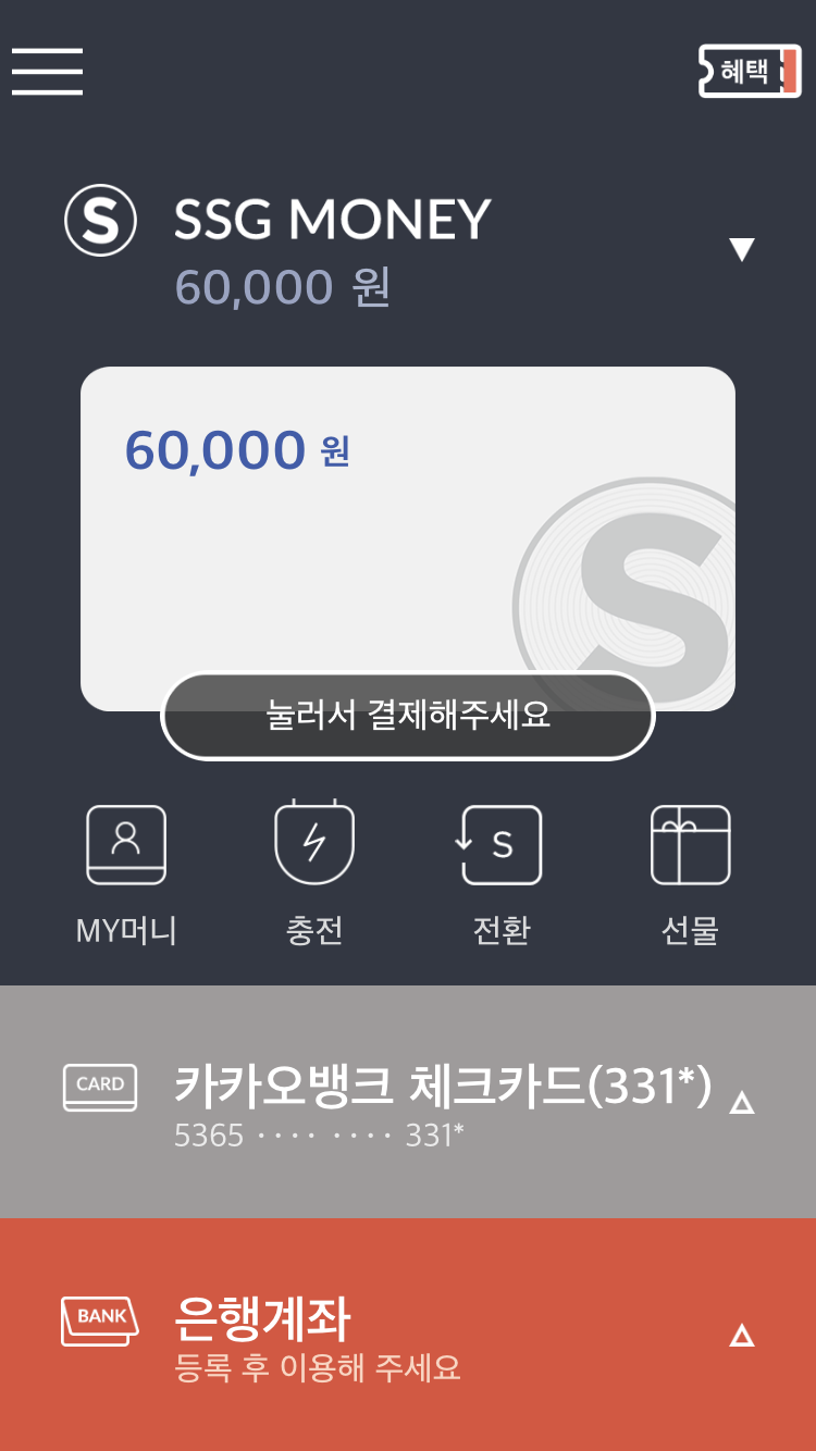 SSG MONEY 충전
