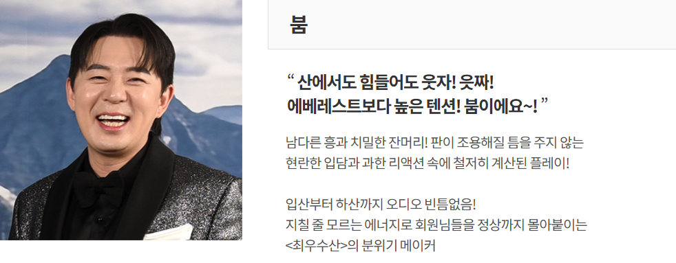 MBC 최우수산 줄거리 출연진 몇부작 OTT 도토리 규칙&middot;산마카세 메뉴 완벽 정리