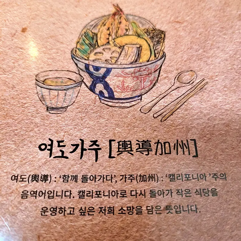토요일은 밥이좋아 토밥 국내산 통영 직송 통장어 튀김과 타래소스 머금은 고슬한 밥 환상조합 텐동 튀김덮밥 경주 황리단길 맛집 추천 토밥즈 방송정보