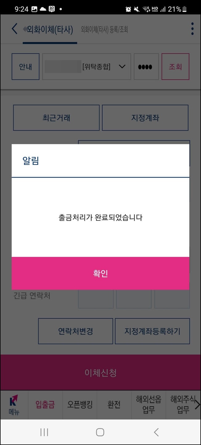 키움증권에서 외화이체하는 방법