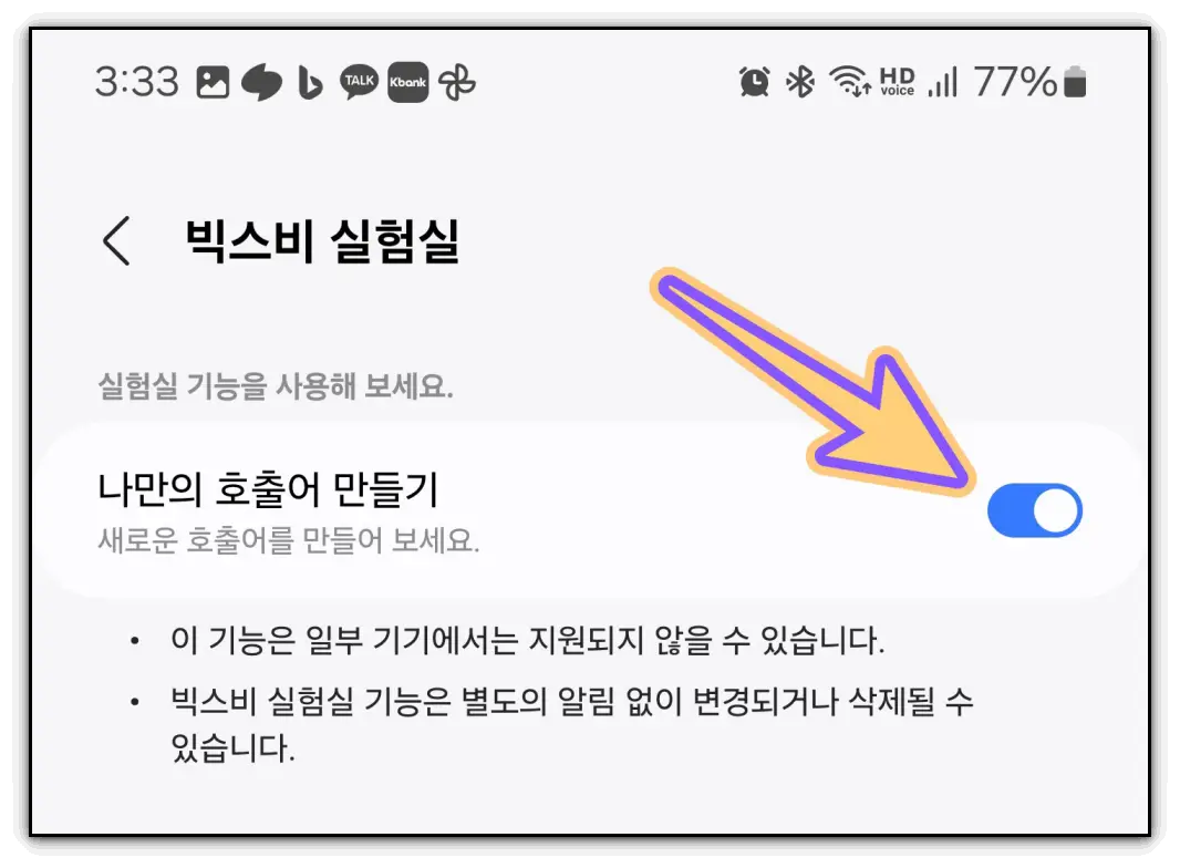 빅스비-호출-변경-방법
