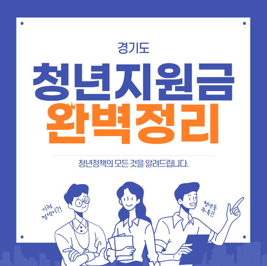 청년지원금 바로가기 이미지