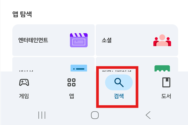 방법 2: 검색 기능 사용하기