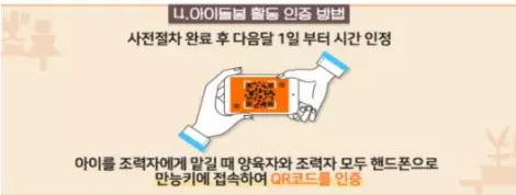 아이돌봄인증방법