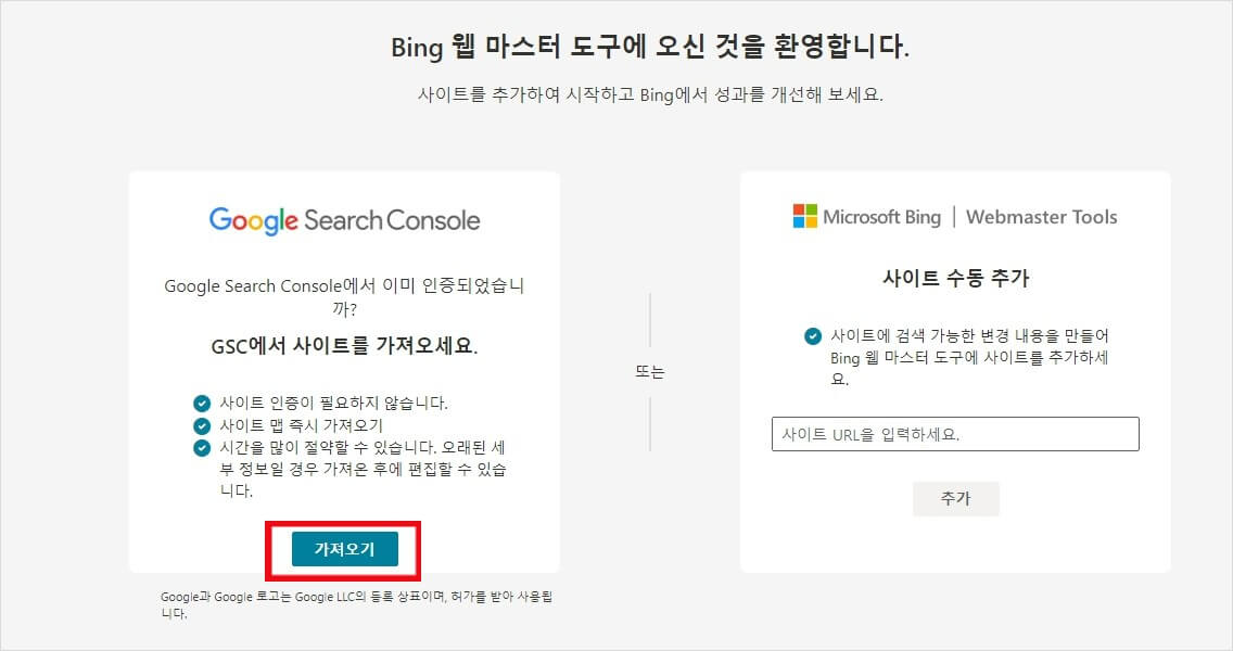 빙-서치콘솔-연동