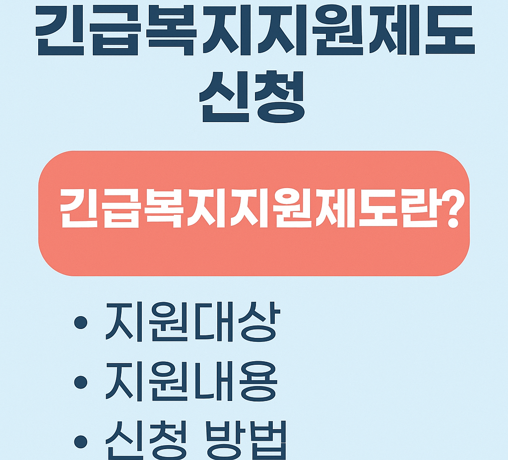 성남특례시 긴급복지지원제도 (1)