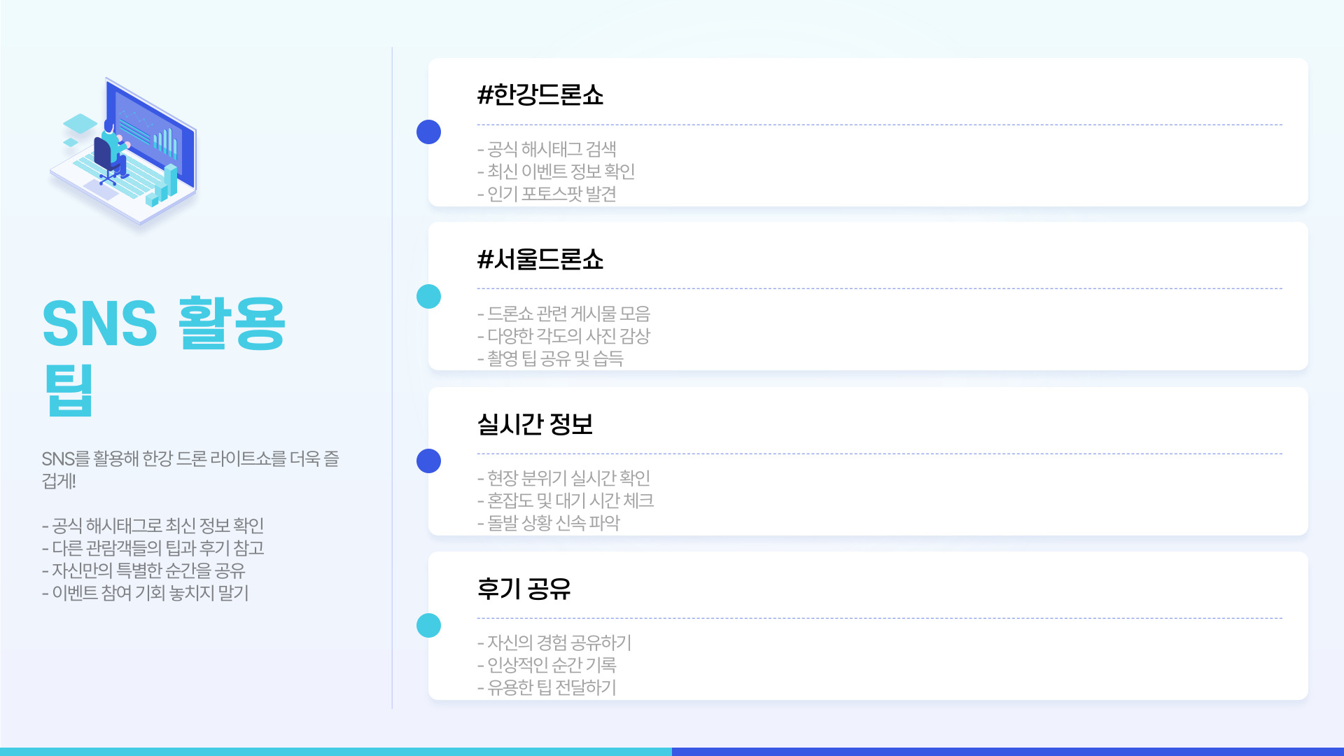 한강 드론쇼 꿀팁 정리