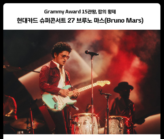 현대카드 슈퍼콘서트 브루노 마스 내한