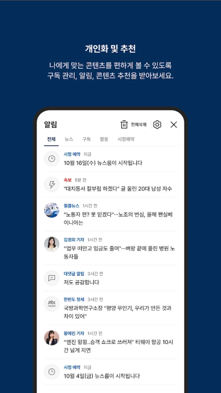 JTBC 뉴스 보기 앱, 실시간 JTBC 뉴스 시청하기