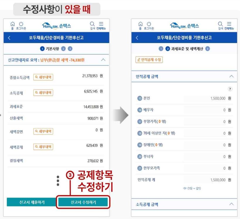 수정사항이 있을 때