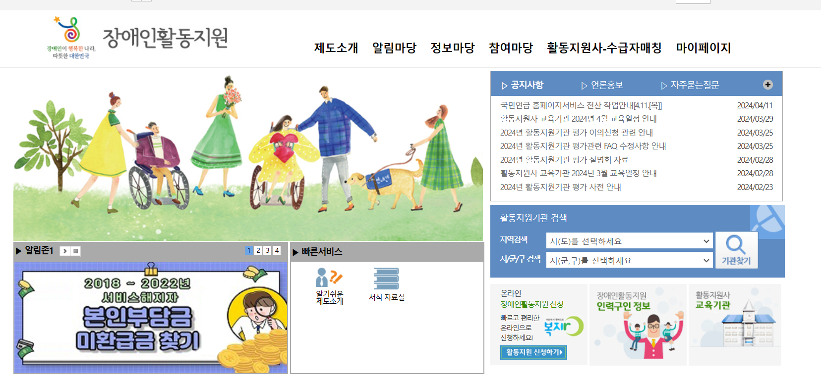 장애인 활동지원사 교육기관(하는일, 교육일정)