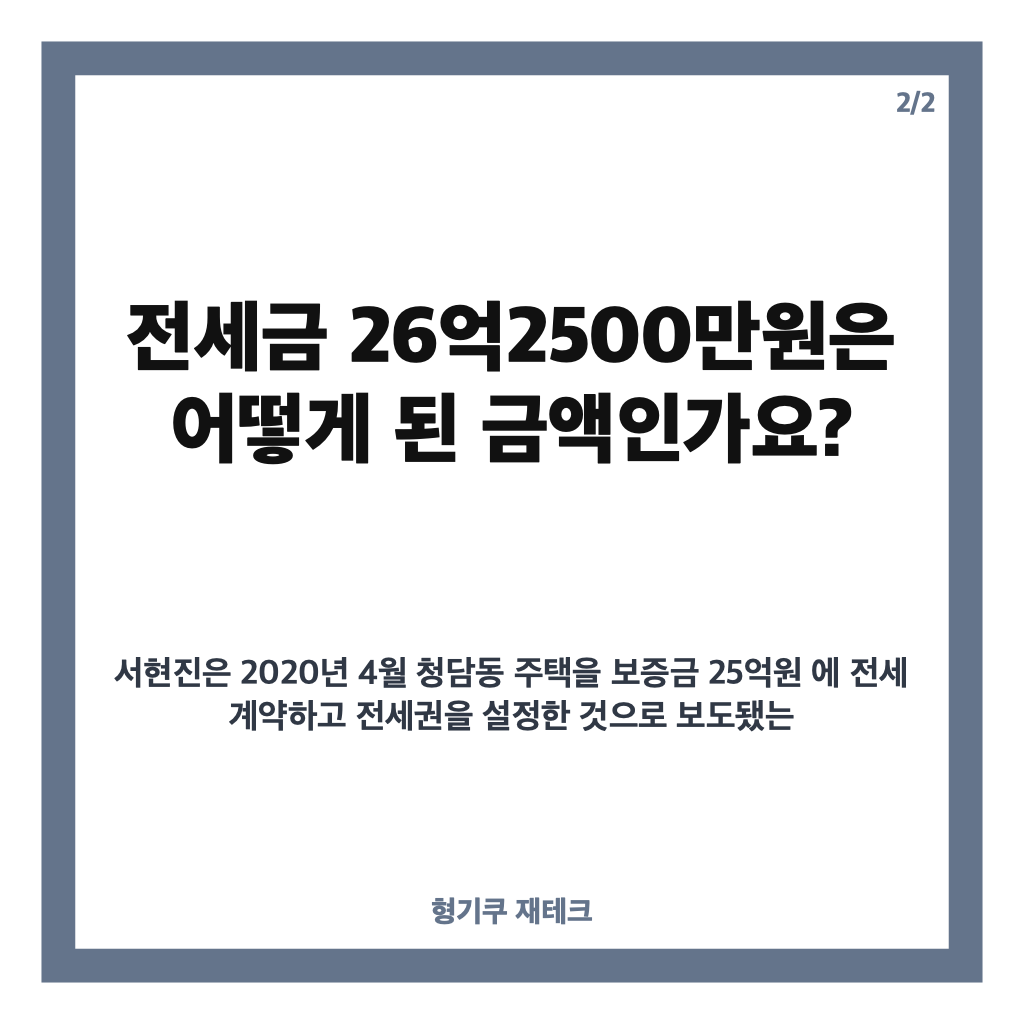 서현진 청담동 전세금 경매 재개, 26억 보증금과 최저입찰가는? 카드뉴스 3