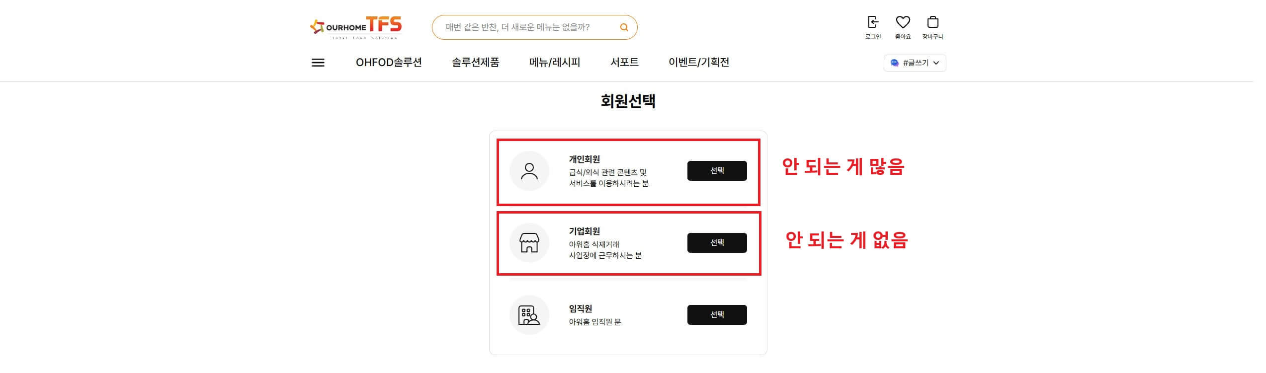 아워홈 TOS