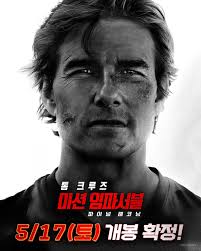 미션 임파서블 파이널 레코닝