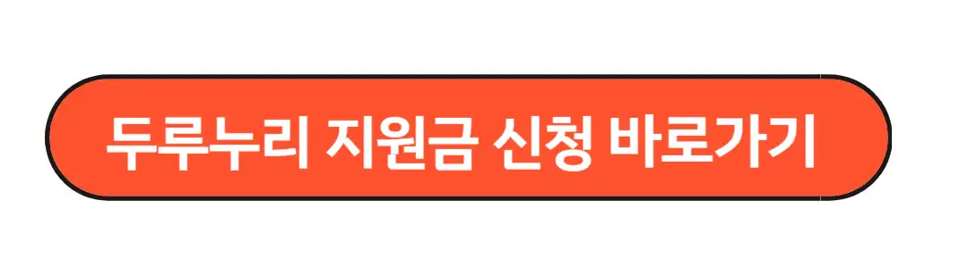 두루누리 지원금 신청