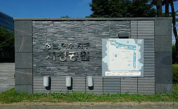 성남시청공원