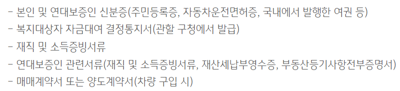 장애인 자립자금대출