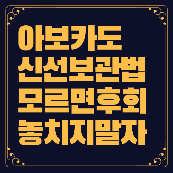 아보카도 보관법