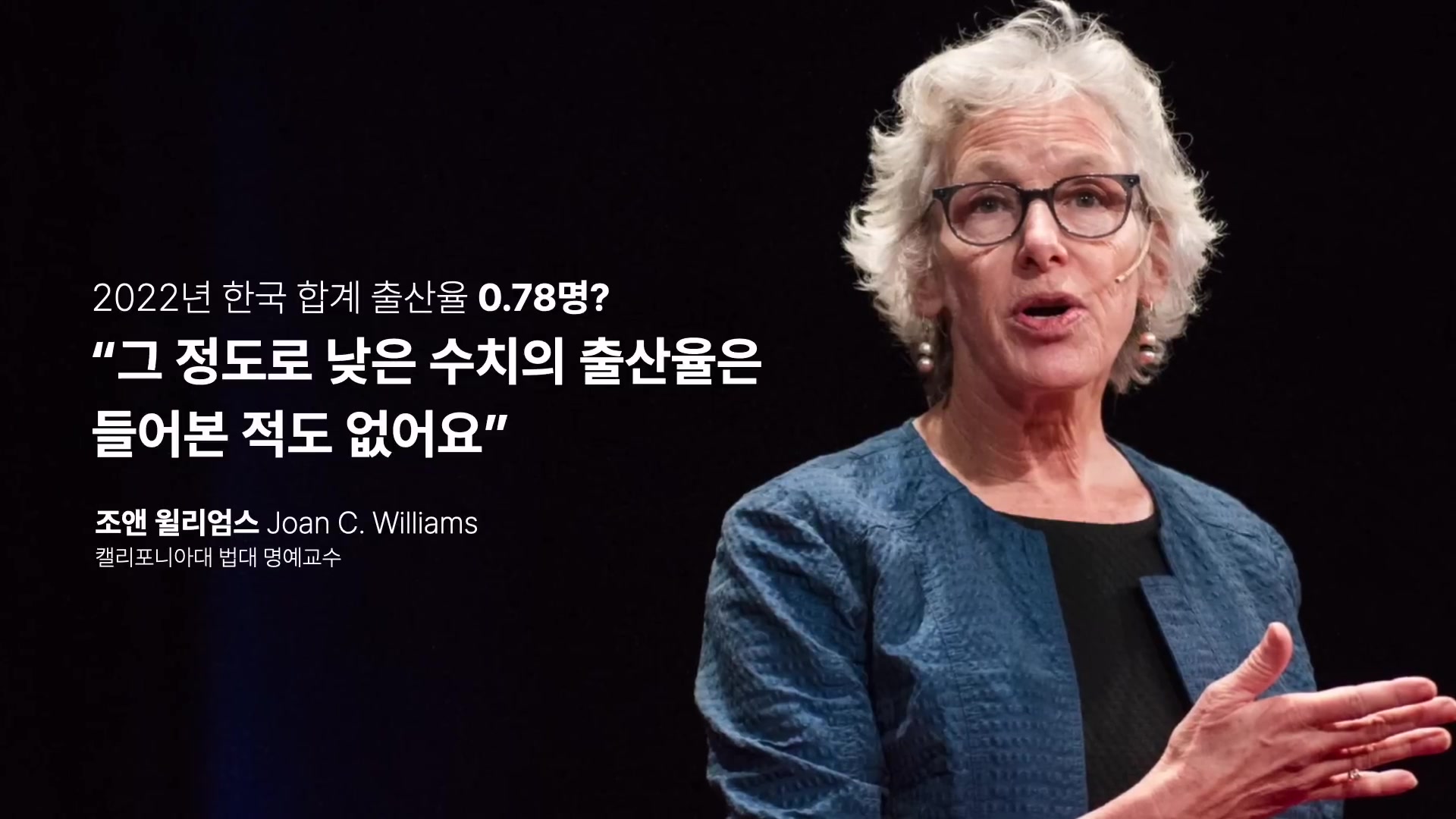 그 정도로 낮은 수치의 출산율은 들어본 적도 없어요