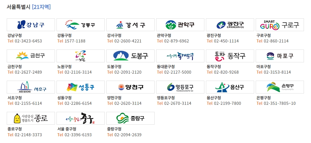 서울시 주정차 알림 서비스 신청 지역 목록
