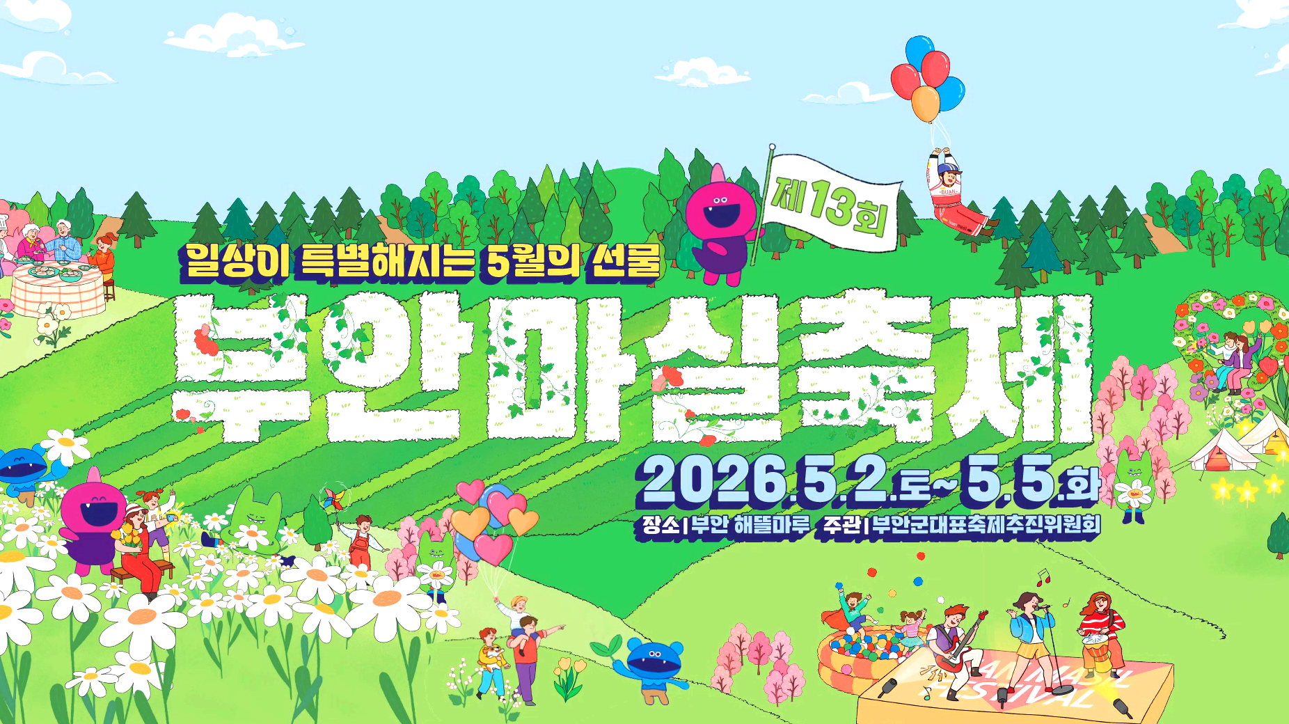 부안마실축제