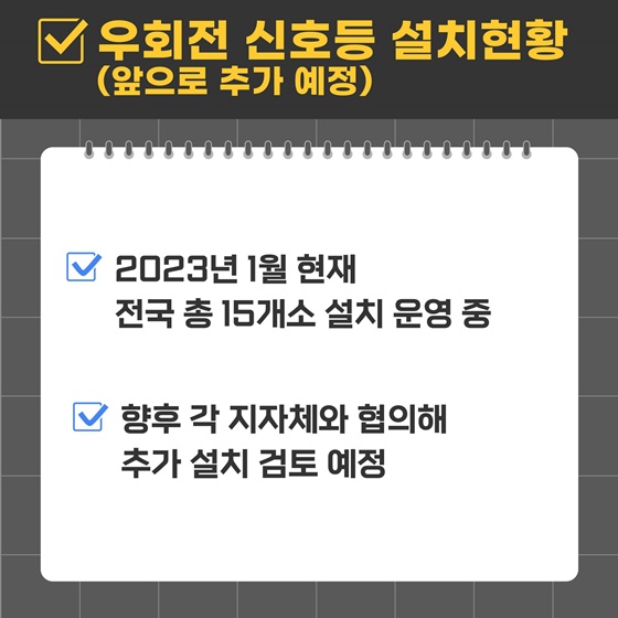 우회전 일시정지
