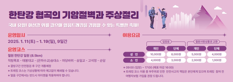 운영코스 & 이용요금