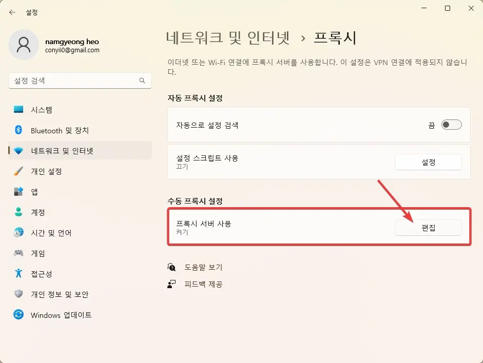 핫스팟 테더링 데이터제한 우회 방법 캡처8