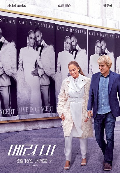 영화 메리 미 포스터 모습