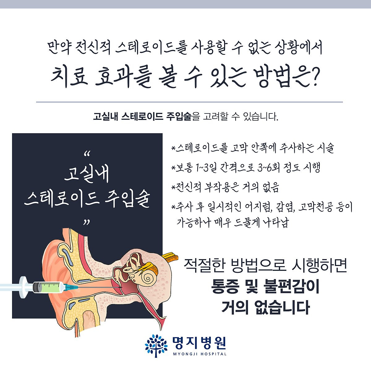 돌발성 난청