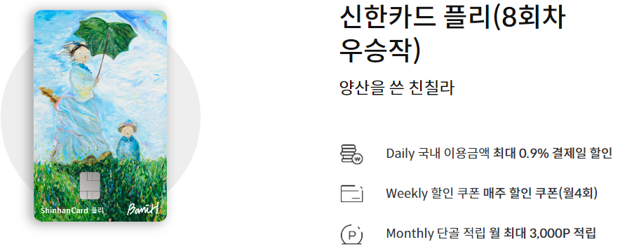 신한카드 : 플리 신용카드