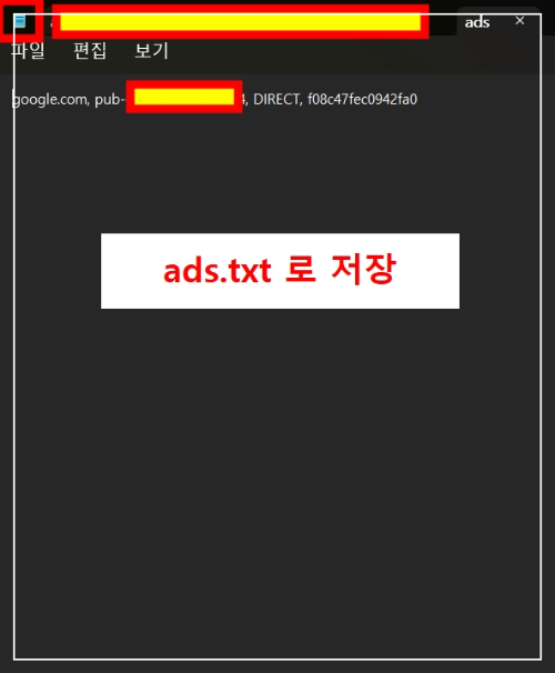 메모장에 Ads.txt 붙여 넣기 저장