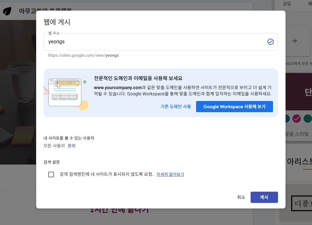 구글 홈페이지 만들기 무료 사이트 도구 100% 활용법