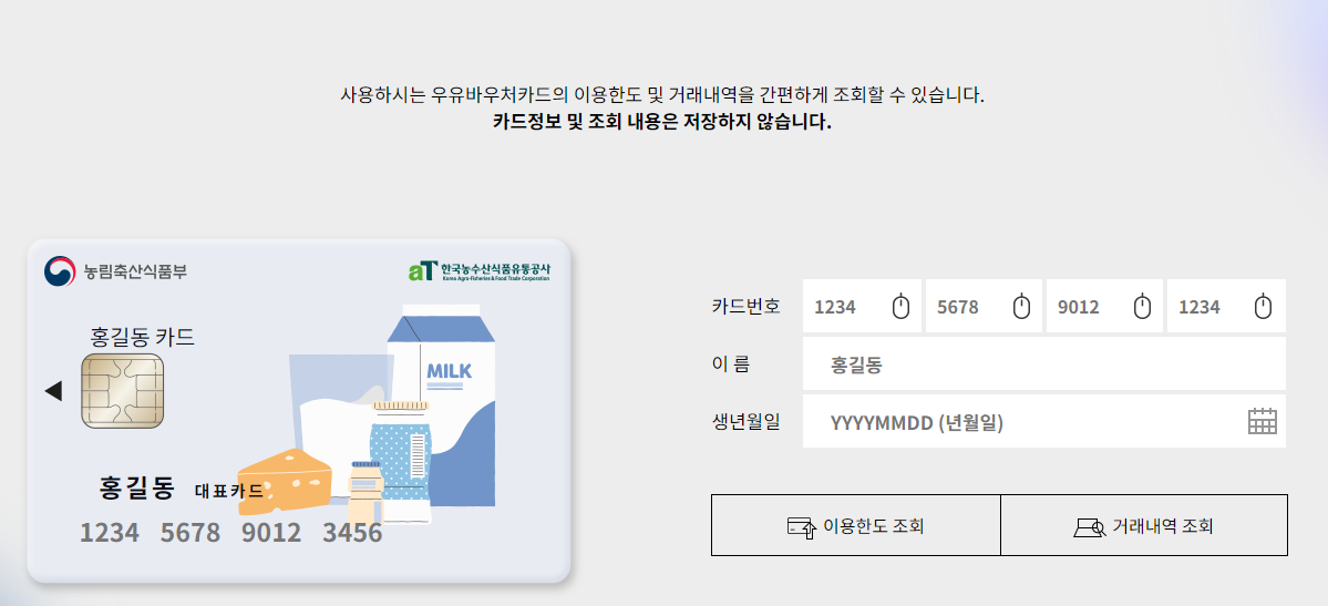 우유바우처1123